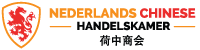 Dutch Chinese Chamber of Commerce Logo